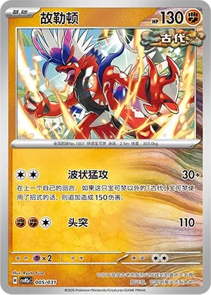 Koraidon 「CSVM2AC 005/031」「CN」
