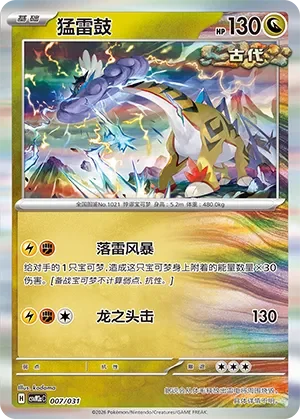 Raging Bolt 「CSVM2AC 007/031」「CN」