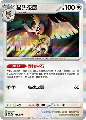 Noctowl 「CSVM2AC 011/031」「CN」