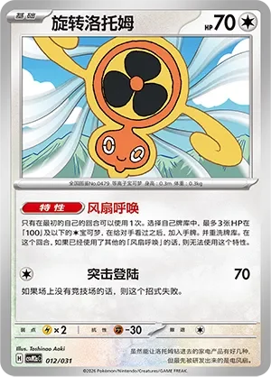 Fan Rotom 「CSVM2AC 012/031」「CN」