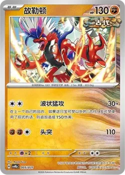 Koraidon 「CSVM2AC 005/031」「CN」