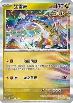 Raging Bolt 「CSVM2AC 007/031」「CN」