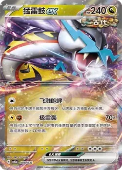 Raging Bolt ex 「CSVM2AC 008/031」「CN」