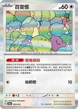 Ditto 「CSVM2AC 009/031」「CN」