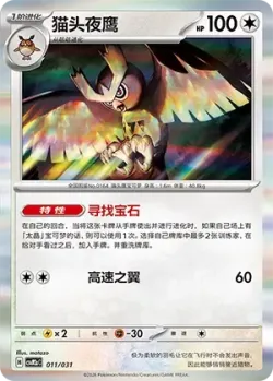 Noctowl 「CSVM2AC 011/031」「CN」