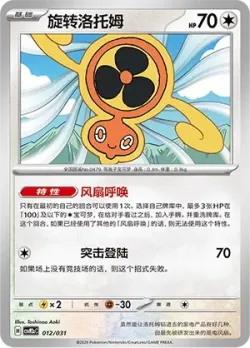 Fan Rotom 「CSVM2AC 012/031」「CN」