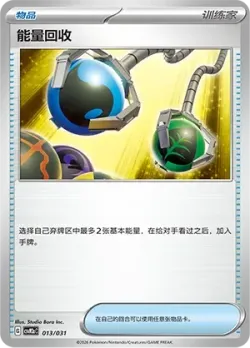 Energy Retrieval 「CSVM2AC 013/031」「CN」