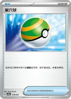 Nest Ball 「CSVM2AC 018/031」「CN」