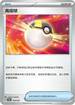 Ultra Ball 「CSVM2AC 019/031」「CN」