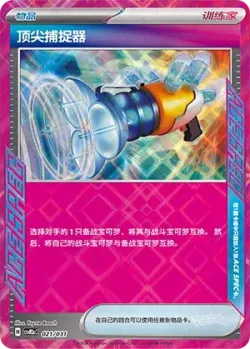 Prime Catcher 「CSVM2AC 021/031」「CN」