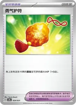 Bravery Charm 「CSVM2AC 024/031」「CN」