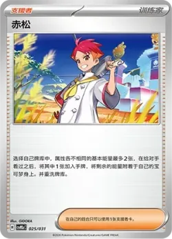 Crispin 「CSVM2AC 025/031」「CN」