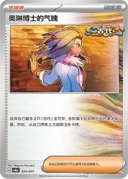 Professor Sada's Vitality 「CSVM2AC 026/031」「CN」