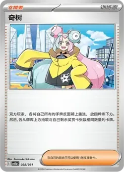 Iono 「CSVM2AC 028/031」「CN」
