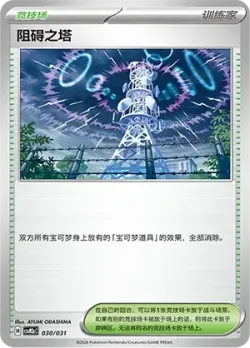 Jamming Tower 「CSVM2AC 030/031」「CN」