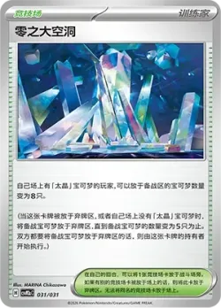 Area Zero Underdepths 「CSVM2AC 031/031」「CN」