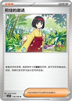 Erika's Invitation 「CSV2C 118/128」「CN」