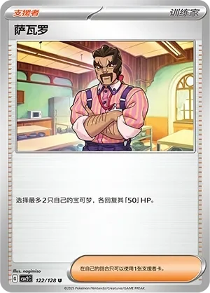 Saguaro 「CSV2C 122/128」「CN」