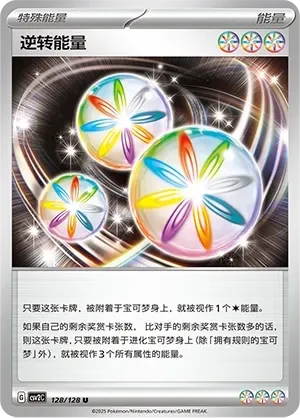 Reversal Energy 「CSV2C 128/128」「CN」