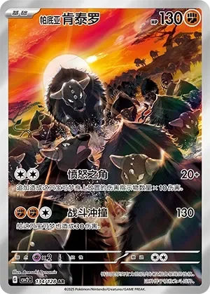 Paldean Tauros 「CSV2C 134/128」「CN」