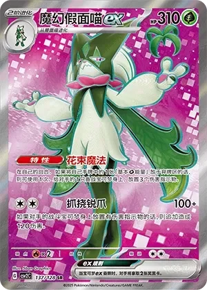 Meowscarada ex 「CSV2C 137/128」「CN」