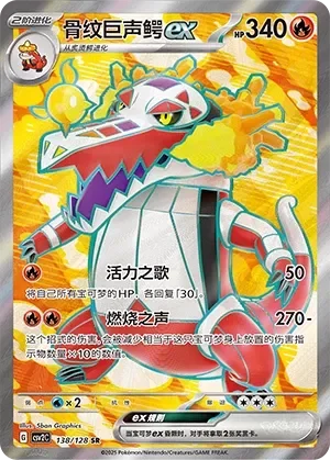 Skeledirge ex 「CSV2C 138/128」「CN」