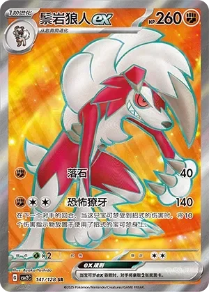 Lycanroc ex 「CSV2C 141/128」「CN」