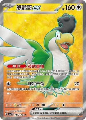 Squawkabilly ex 「CSV2C 144/128」「CN」