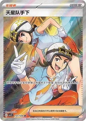 Team Star Grunt 「CSV2C 151/128」「CN」