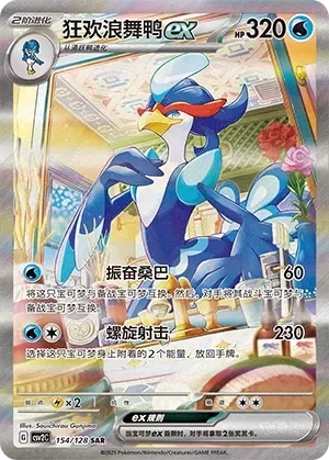 Quaquaval ex 「CSV2C 154/128」「CN」