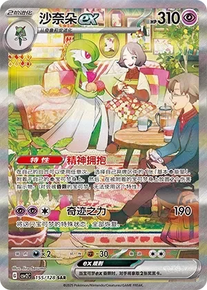Gardevoir ex 「CSV2C 155/128」「CN」