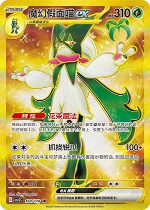 Meowscarada ex 「CSV2C 160/128」「CN」