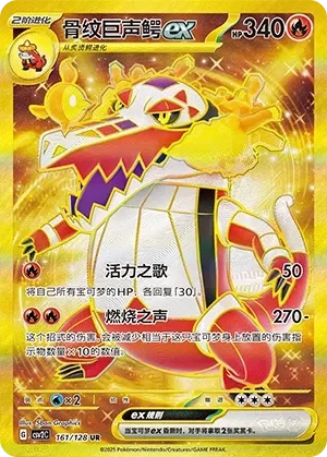 Skeledirge ex 「CSV2C 161/128」「CN」