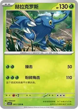 Heracross #001/128 · Pokémon