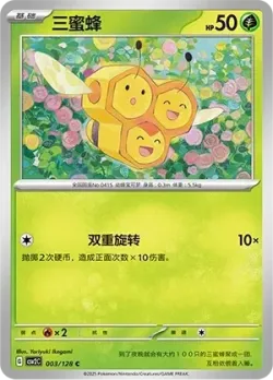 Combee #003/128 · Pokémon