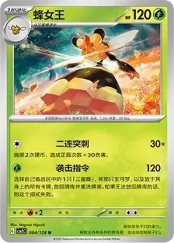 Vespiquen #004/128 · Pokémon