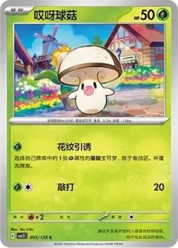 Foongus #005/128 · Pokémon