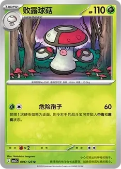 Amoonguss #006/128 · Pokémon