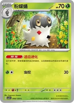 Spewpa #008/128 · Pokémon