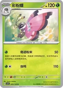 Vivillon #009/128 · Pokémon