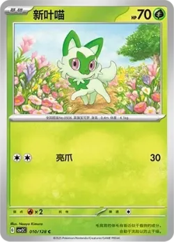 Sprigatito #010/128 · Pokémon