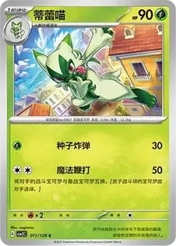 Floragato #011/128 · Pokémon