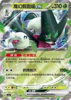 Meowscarada ex #012/128 · Pokémon
