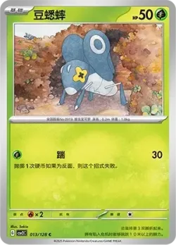 Nymble #013/128 · Pokémon