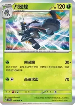Lokix #014/128 · Pokémon
