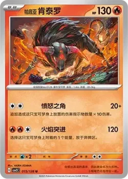 Paldean Tauros #015/128 · Pokémon