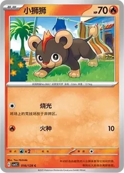 Litleo #016/128 · Pokémon