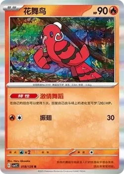 Oricorio #018/128 · Pokémon