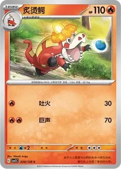 Crocalor #020/128 · Pokémon