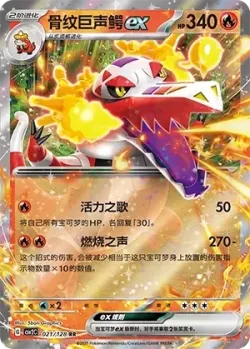 Skeledirge ex #021/128 · Pokémon